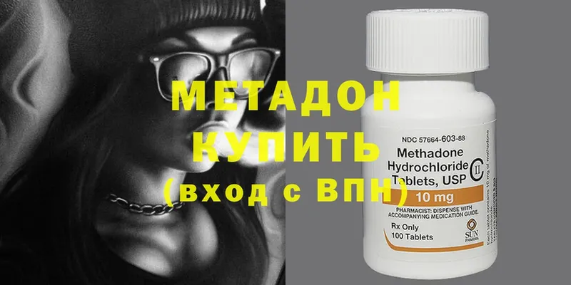 МЕТАДОН methadone  hydra ССЫЛКА  Белоярский 